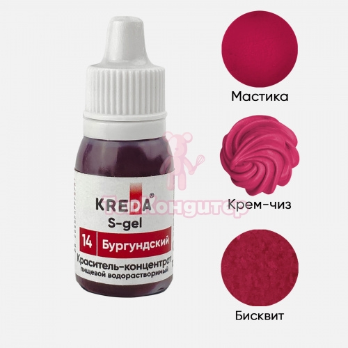 Краситель-концентрат S-gel 14 бургундский KREDA, 10мл