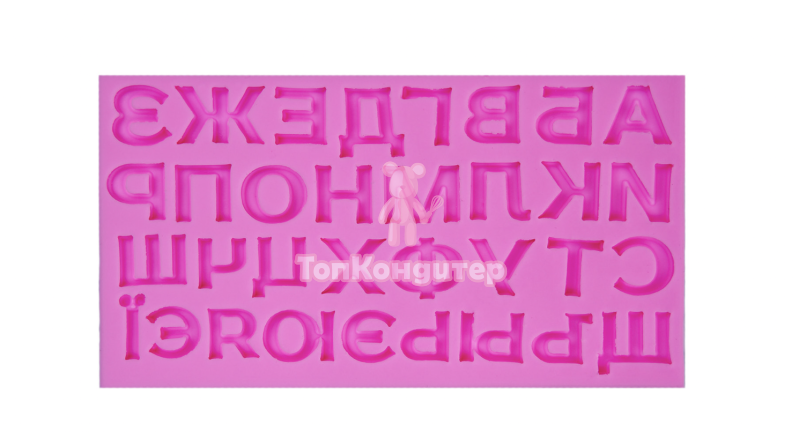 Молд "Алфавит" 16,2 см*8,8 см*0,7 см силиконовый