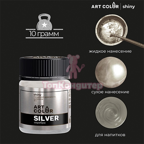 Краситель шиммер "Art Color" Cеребро