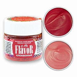 Краситель сухой жирорастворимый клюквенный Mr.Flavor