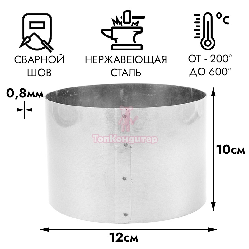 Форма для выпечки, кольцо d=12 см h=10 см