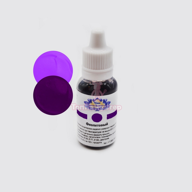 Краситель "Наш кондитер" водорастворимый фиолетовый 20 гр