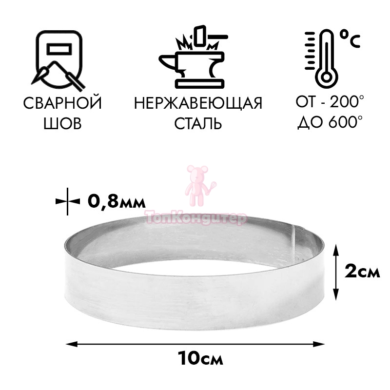 Кольцо кондитерское 12 см высота 5 см